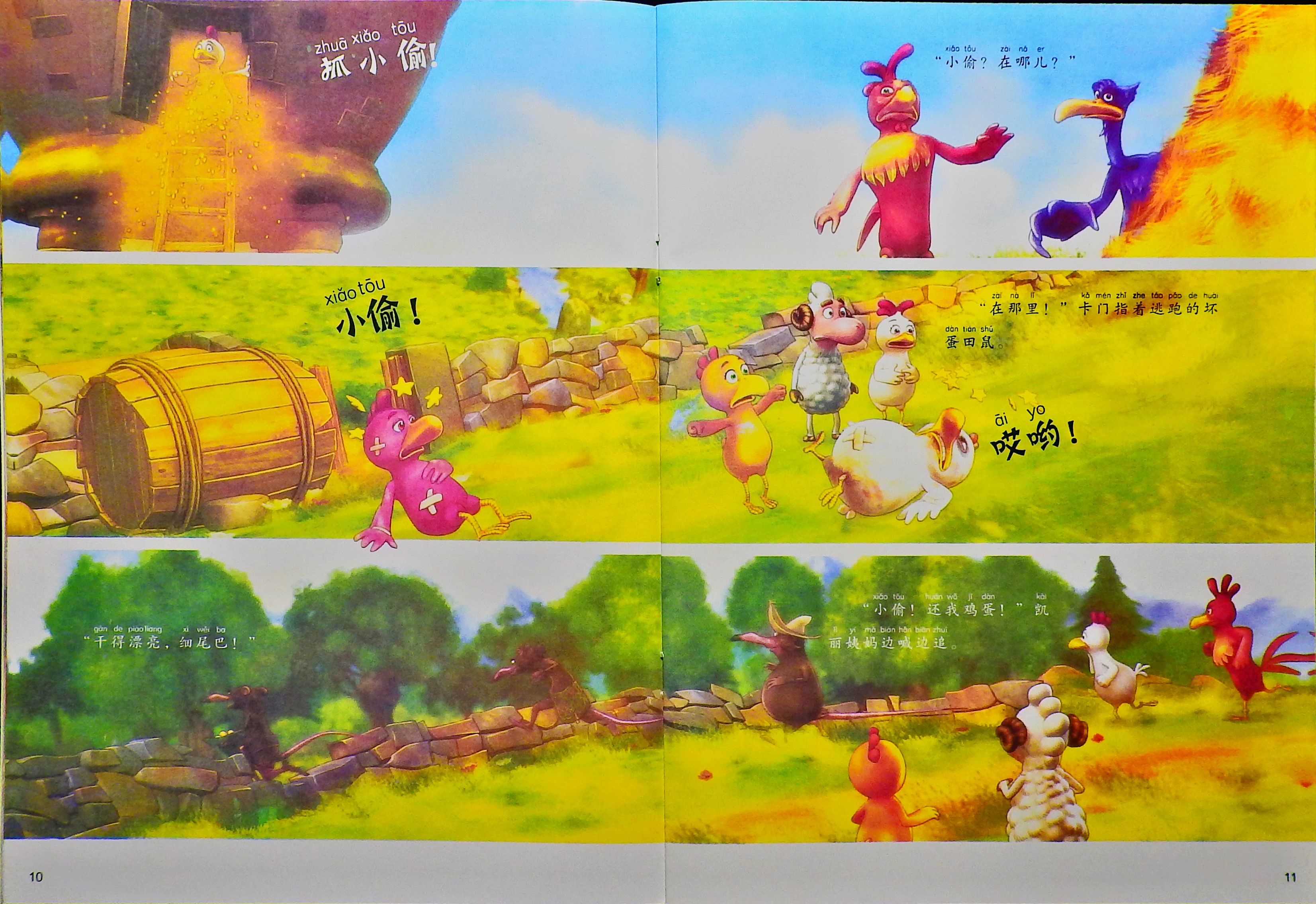 我是侠盗罗宾汉 (07),绘本,绘本故事,绘本阅读,故事书,童书,图画书,课外阅读